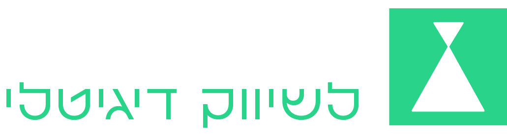 המעבדה לשיווק דיגיטלי